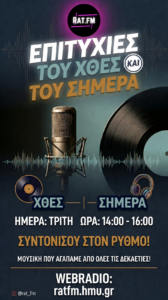 epitixies tou xthes kai tou simera